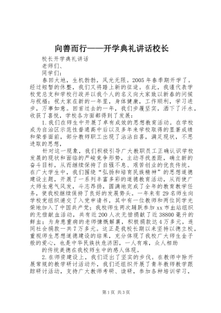 向善而行——开学典礼讲话发言校长