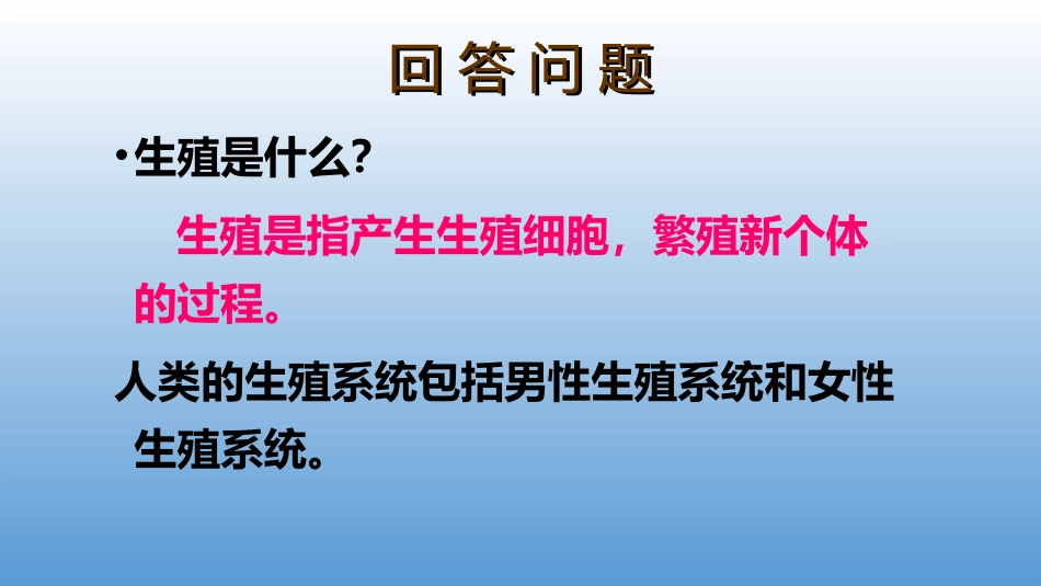 第三节人的生殖和胚胎发育-(2)_第3页