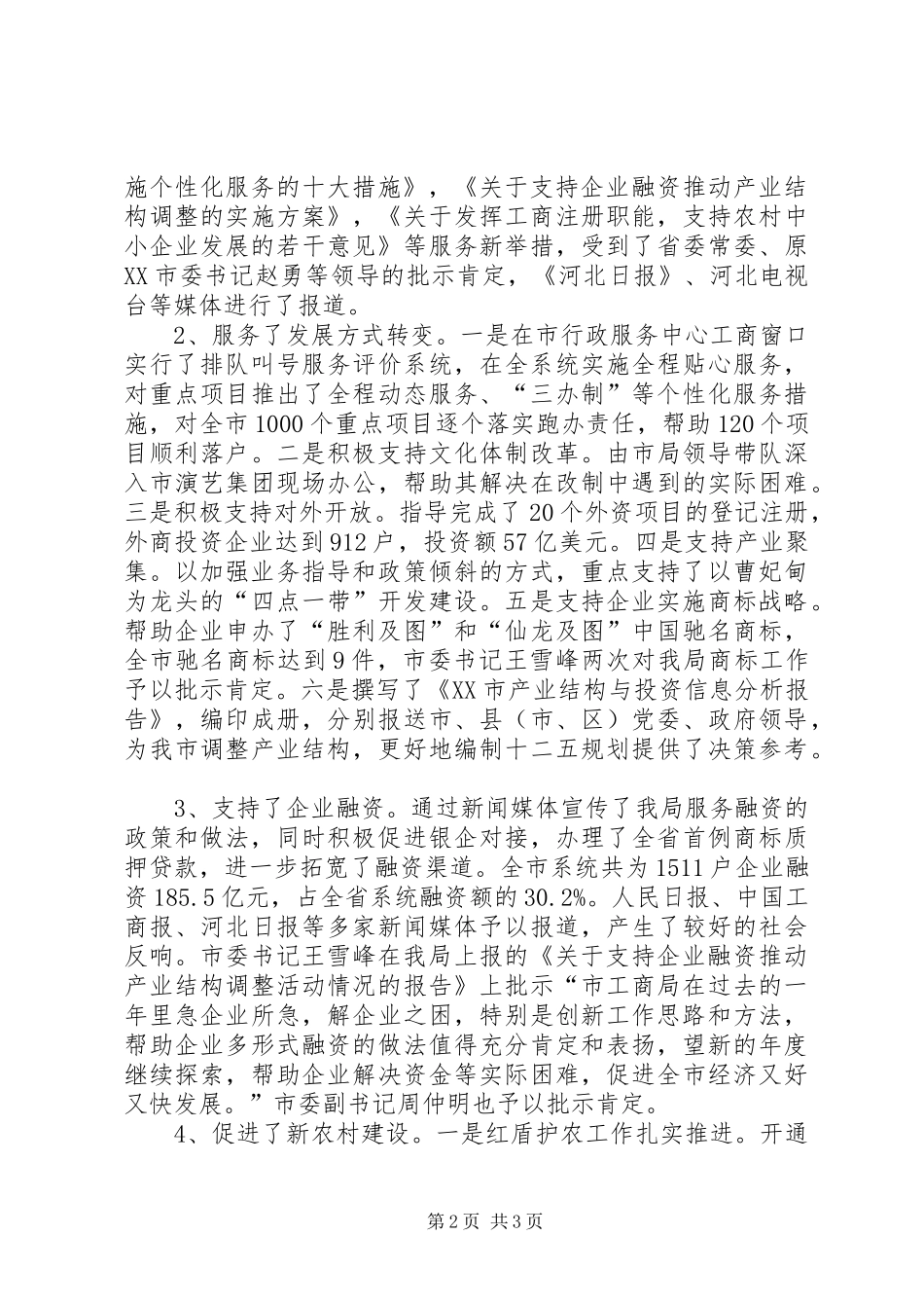 全市工商行政管理工作会议上的讲话发言_第2页