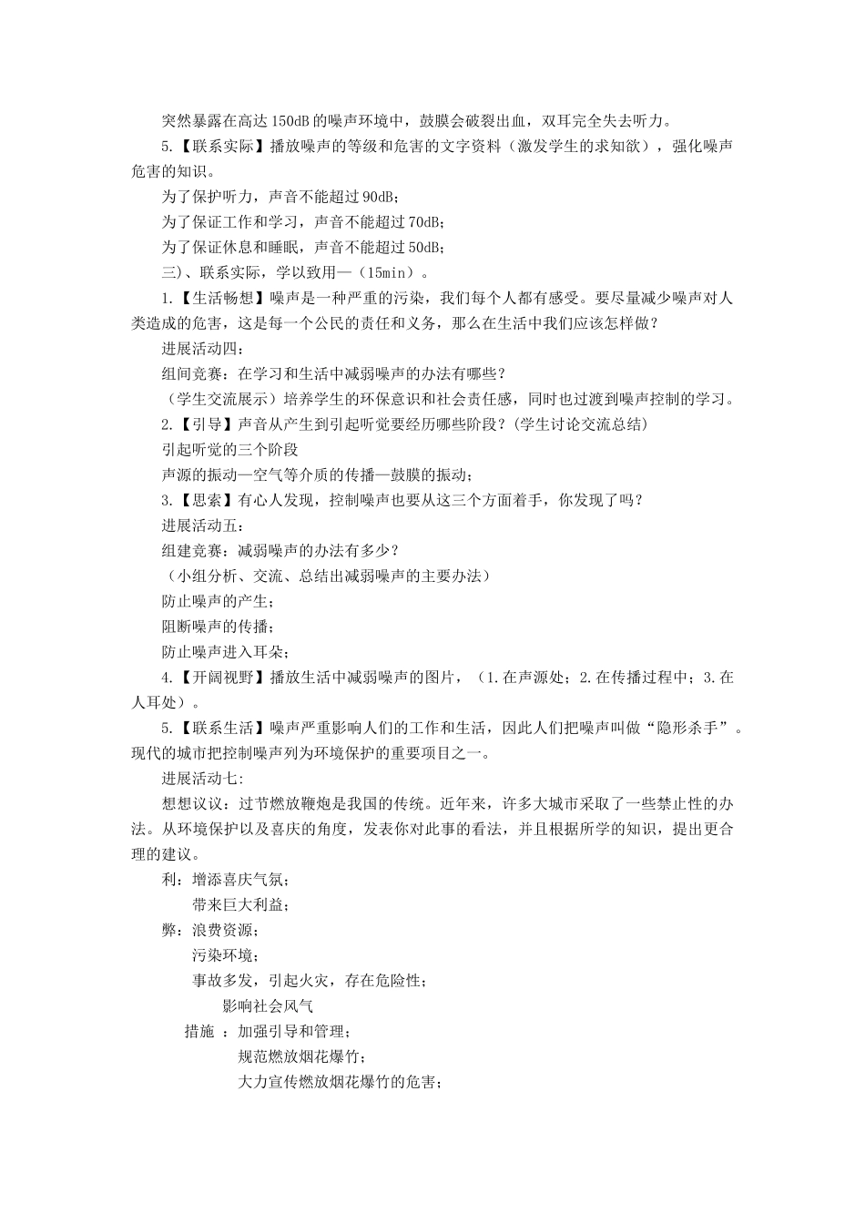 八年级物理上册 第四章 声现象 第三节 噪声与环保说课搞 （新版）北师大版-（新版）北师大版初中八年级上册物理教案_第3页
