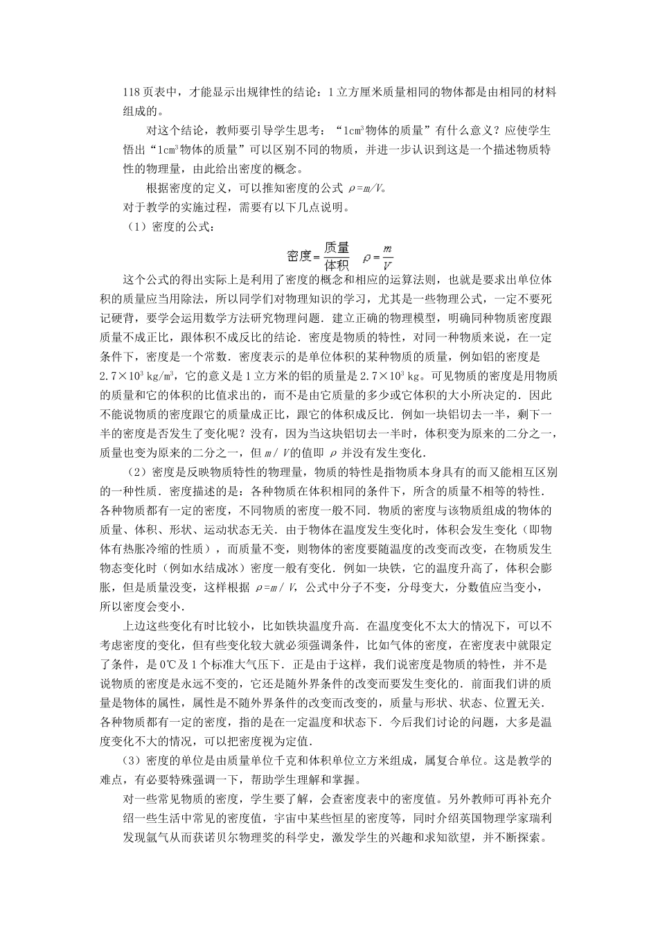 九年级物理《物质的密度》教案_第2页