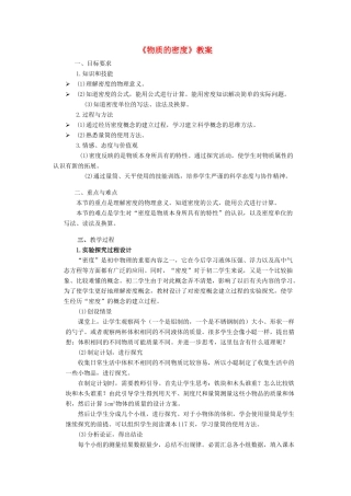 九年级物理《物质的密度》教案