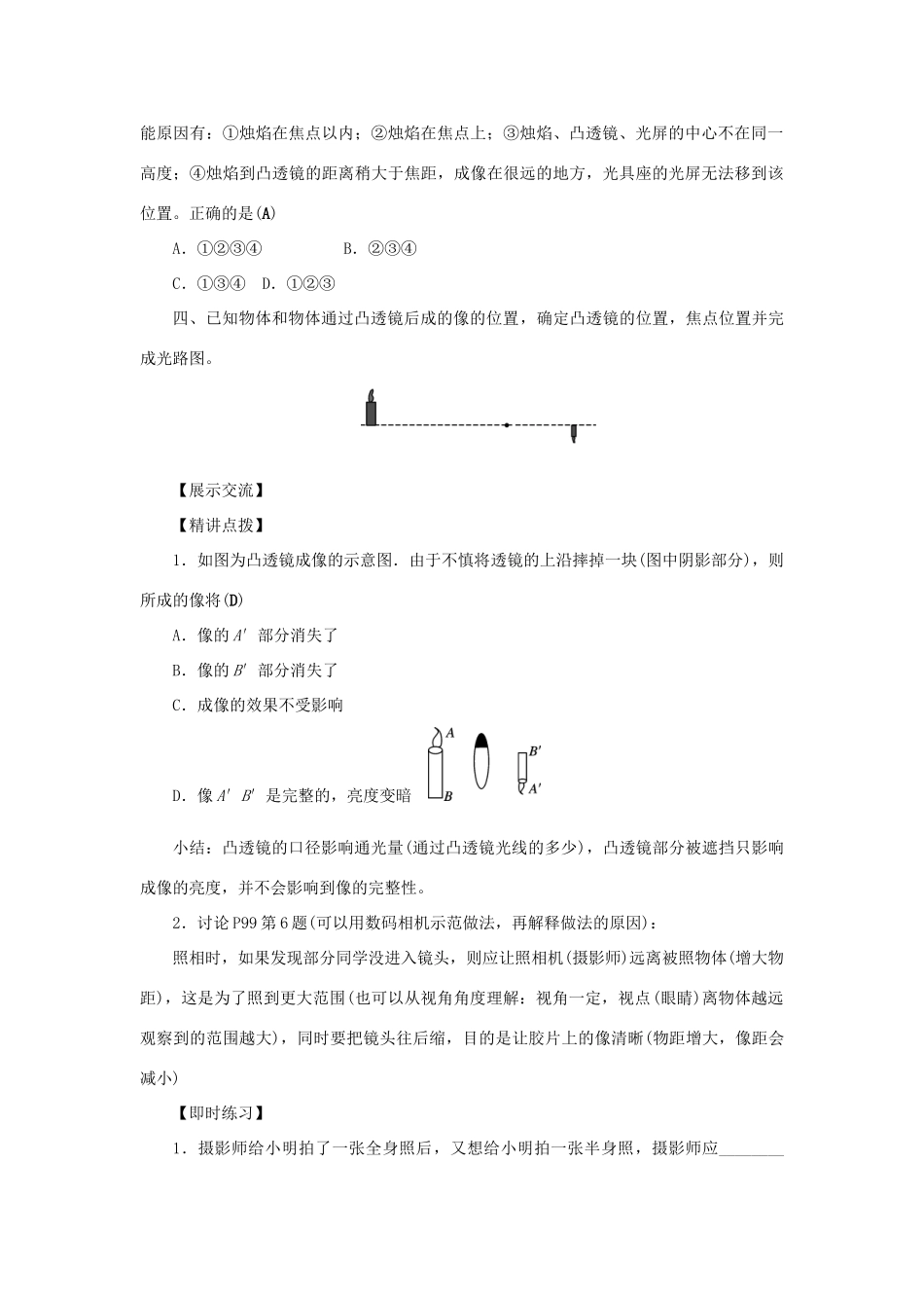 八年级物理上册 第五章 透镜及其应用 第3节 凸透镜成像的规律 第2课时 凸透镜成像的规律应用教案 （新版）新人教版-（新版）新人教版初中八年级上册物理教案_第2页
