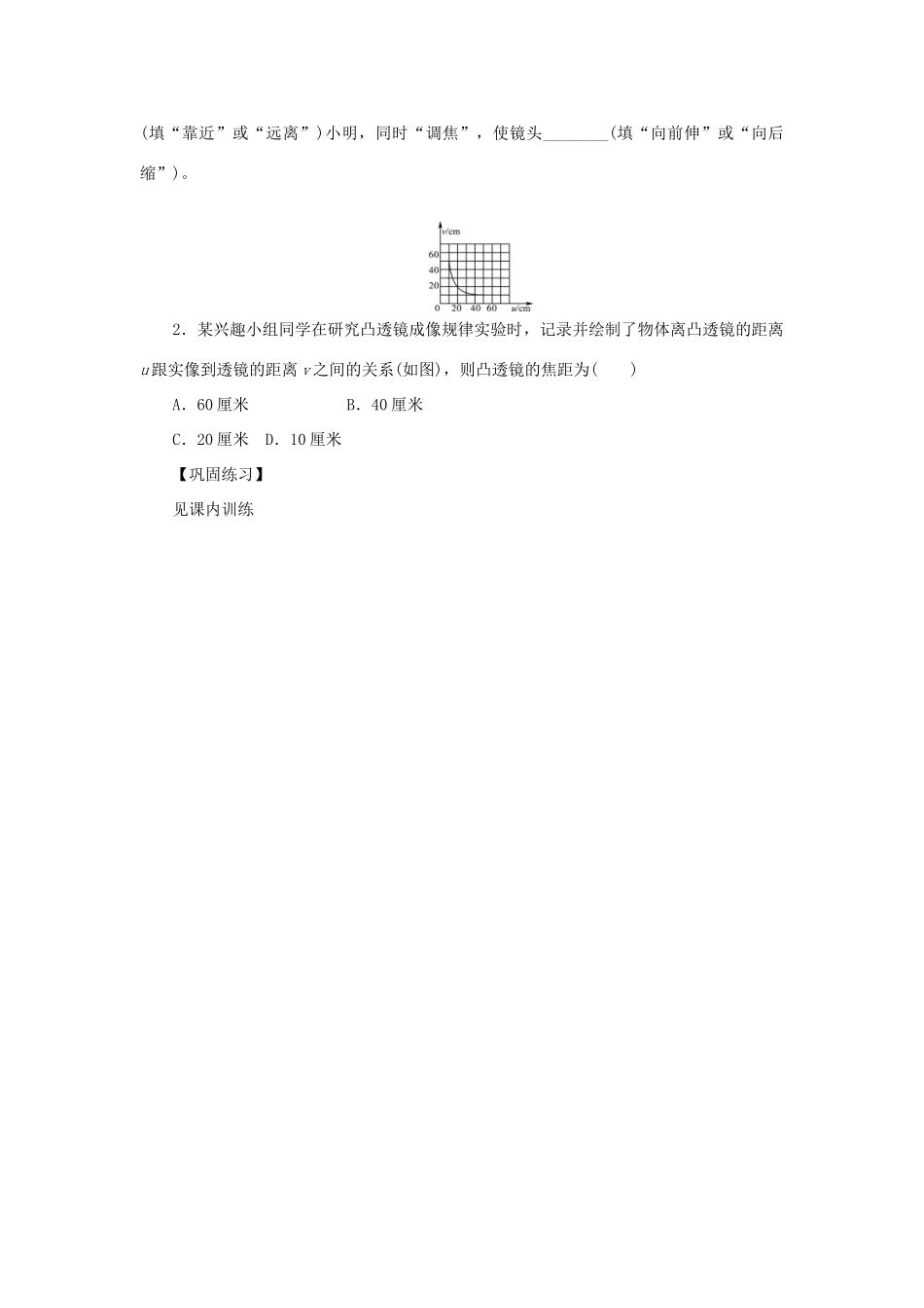 八年级物理上册 第五章 透镜及其应用 第3节 凸透镜成像的规律 第2课时 凸透镜成像的规律应用教案 （新版）新人教版-（新版）新人教版初中八年级上册物理教案_第3页