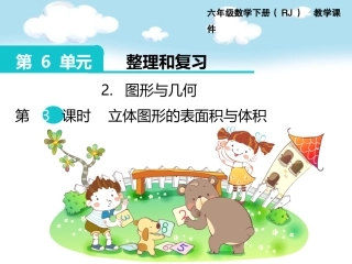 图形的认识与测量