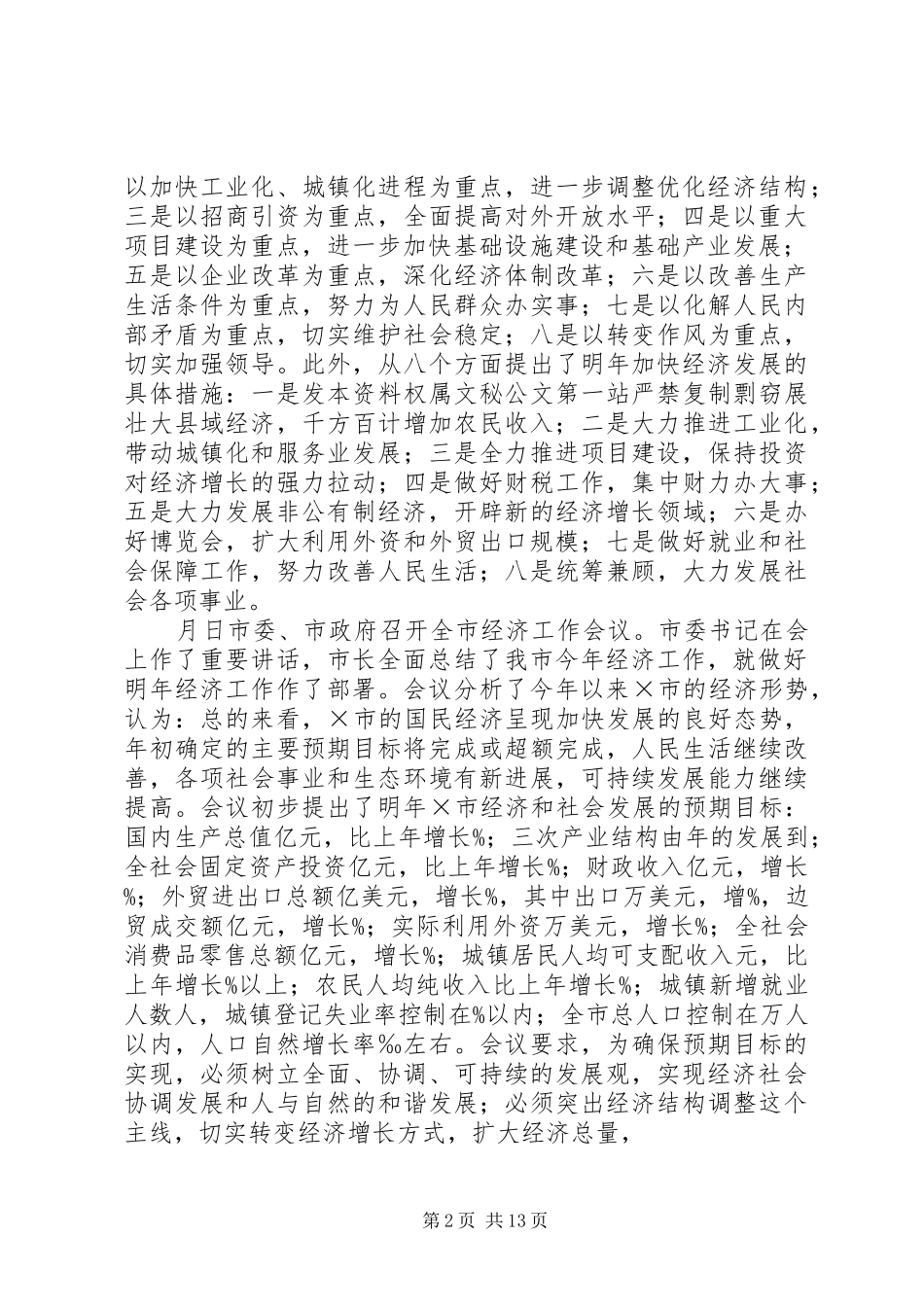 在区经济工作会议上的讲话发言_第2页