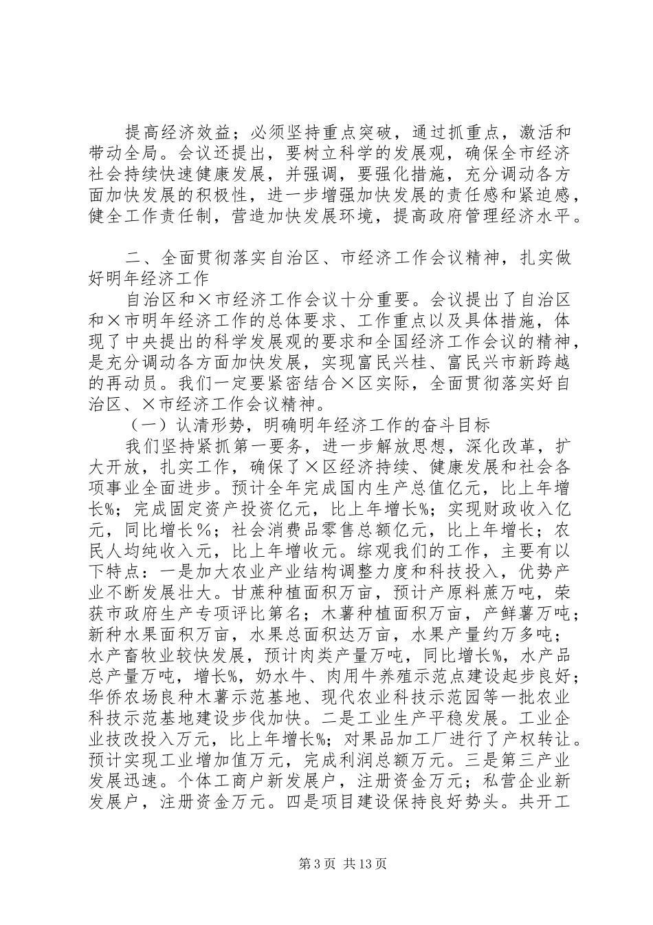在区经济工作会议上的讲话发言_第3页