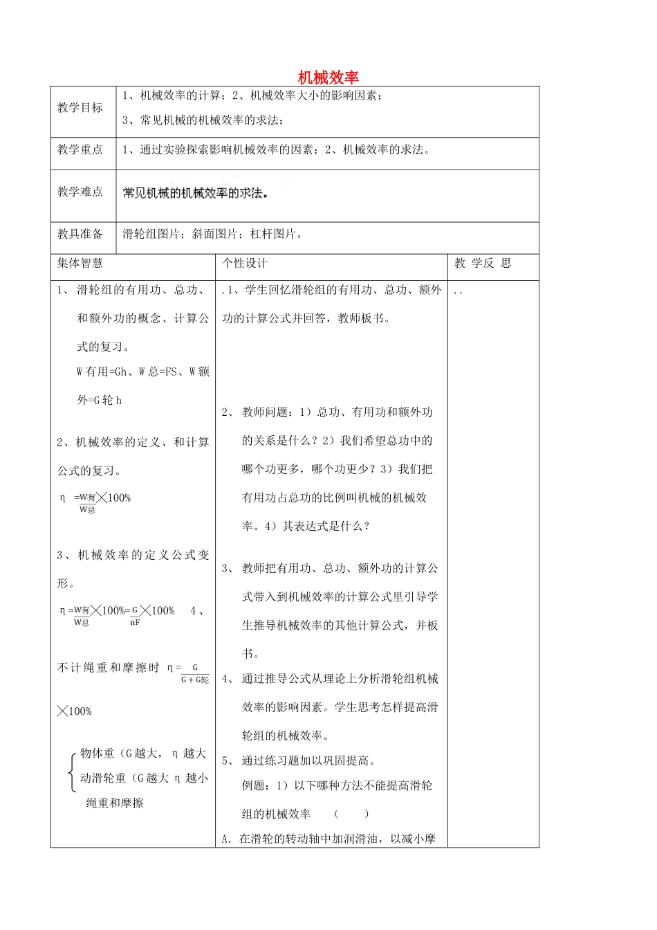 九年级物理上册 11.5 机械效率教案2 苏科版-苏科版初中九年级上册物理教案_第1页