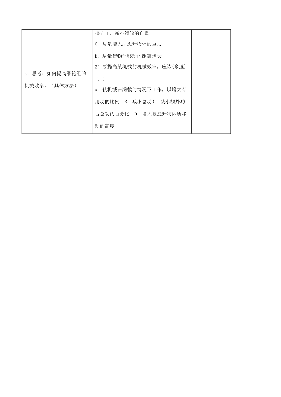 九年级物理上册 11.5 机械效率教案2 苏科版-苏科版初中九年级上册物理教案_第2页