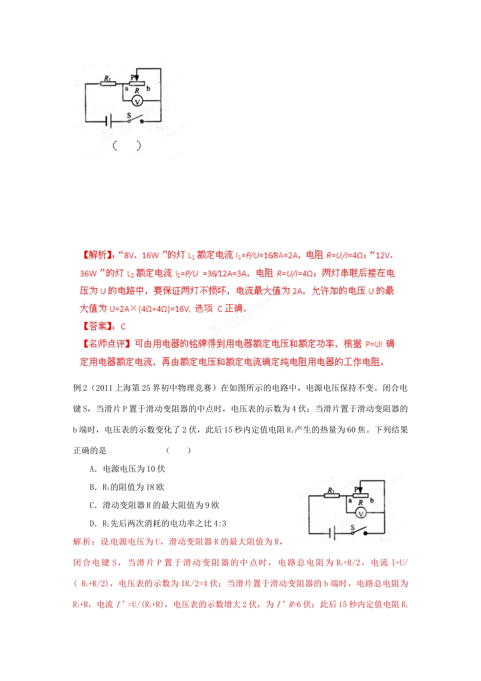 初中应用物理知识竞赛辅导讲座 电功率（教师版）_第2页