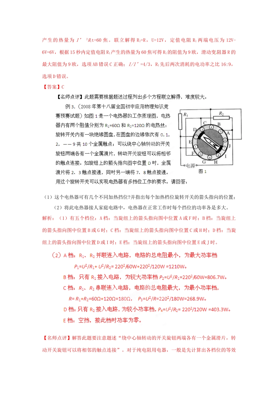 初中应用物理知识竞赛辅导讲座 电功率（教师版）_第3页