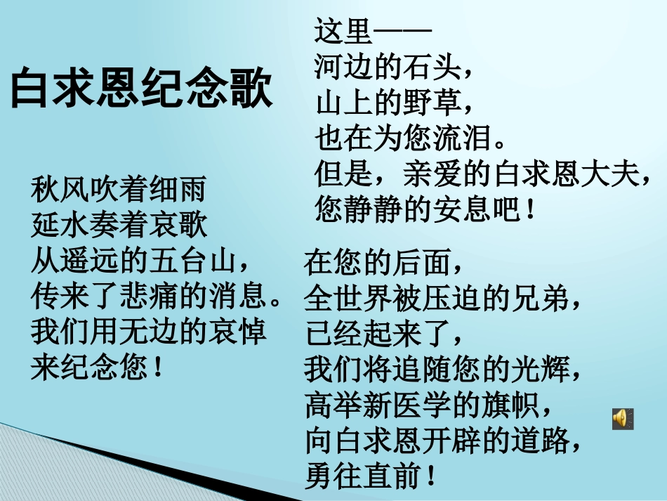 5.纪念白求恩_第1页