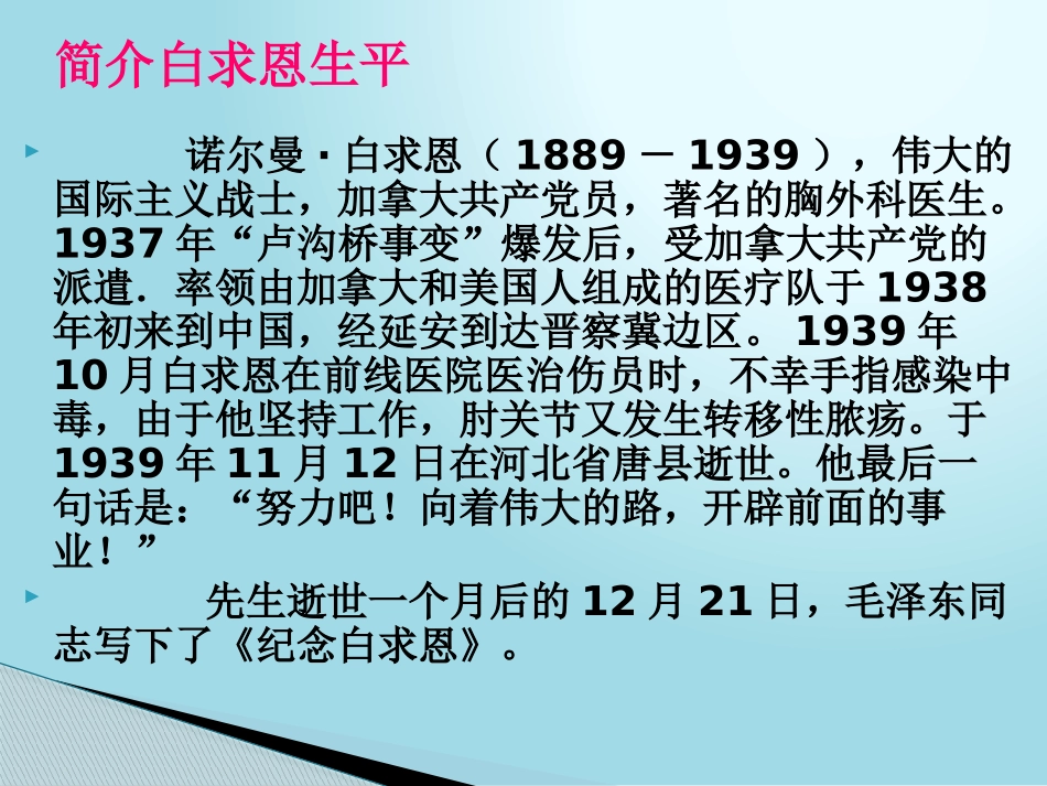 5.纪念白求恩_第3页