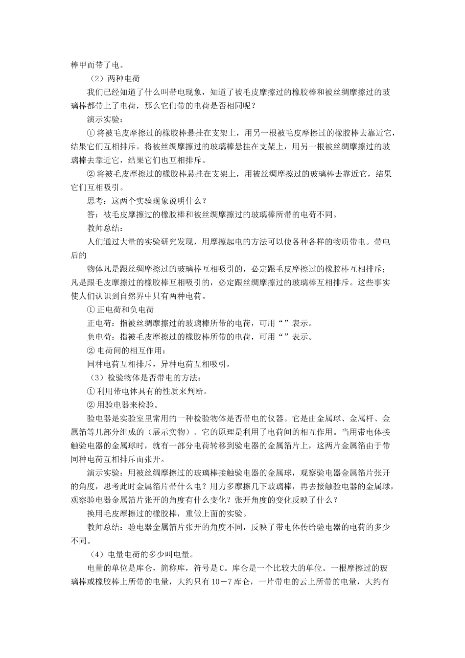 九年级物理全册 第十一章 第三节 电荷教案4 （新版）北师大版_第2页