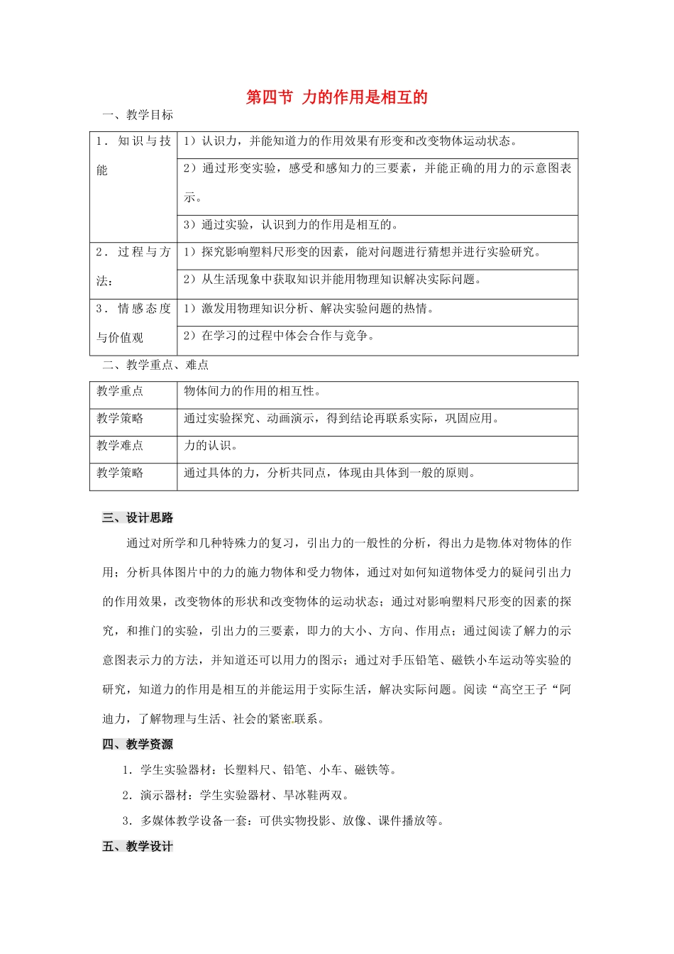 中考物理一轮复习 8.4 力的作用是相互的教案-人教版初中九年级全册物理教案_第1页