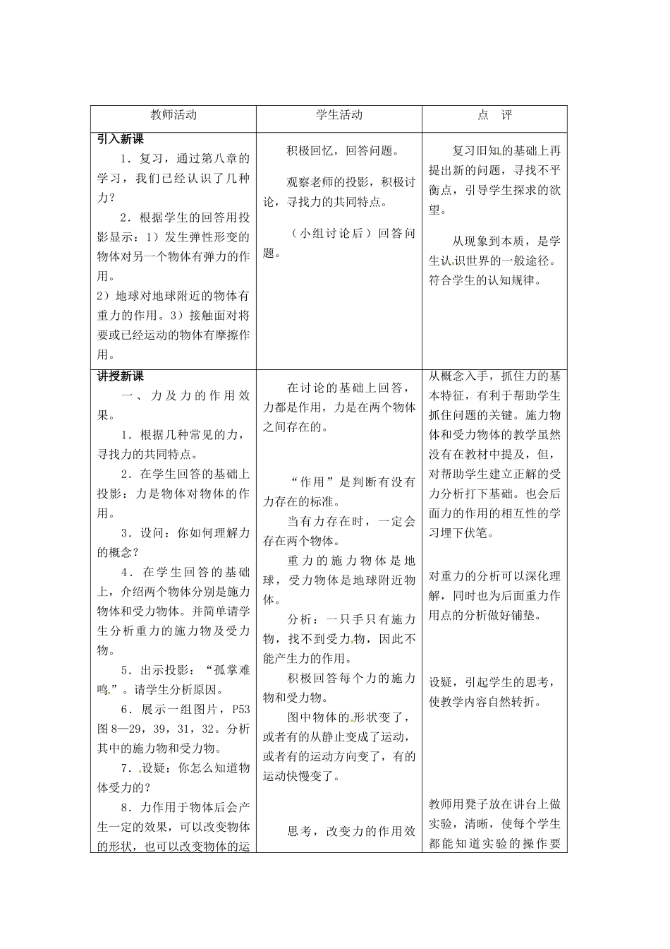 中考物理一轮复习 8.4 力的作用是相互的教案-人教版初中九年级全册物理教案_第2页