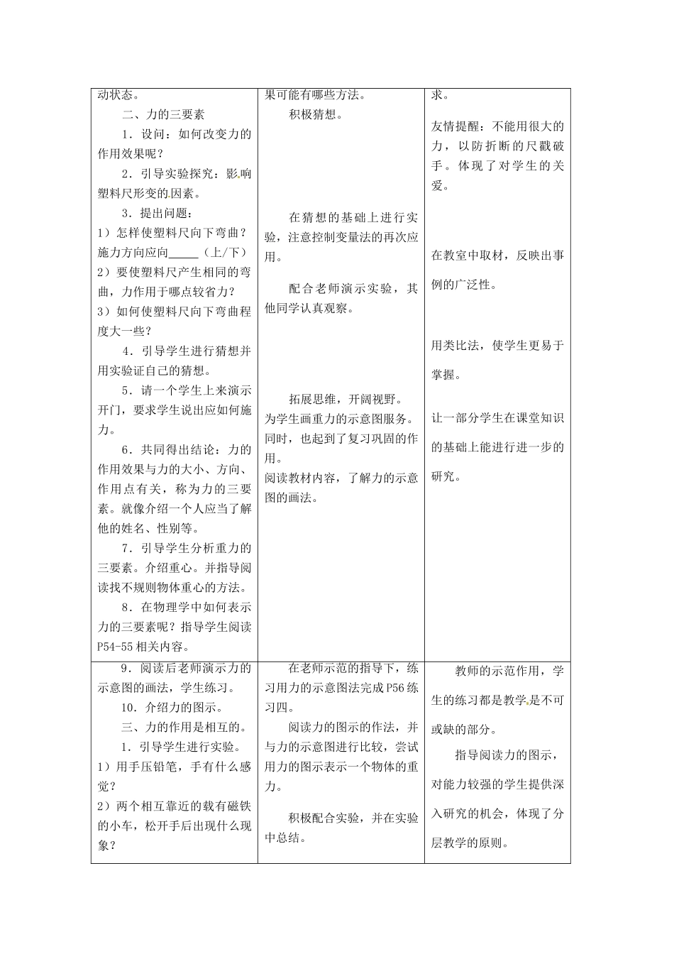 中考物理一轮复习 8.4 力的作用是相互的教案-人教版初中九年级全册物理教案_第3页