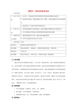 中考物理一轮复习 8.4 力的作用是相互的教案-人教版初中九年级全册物理教案