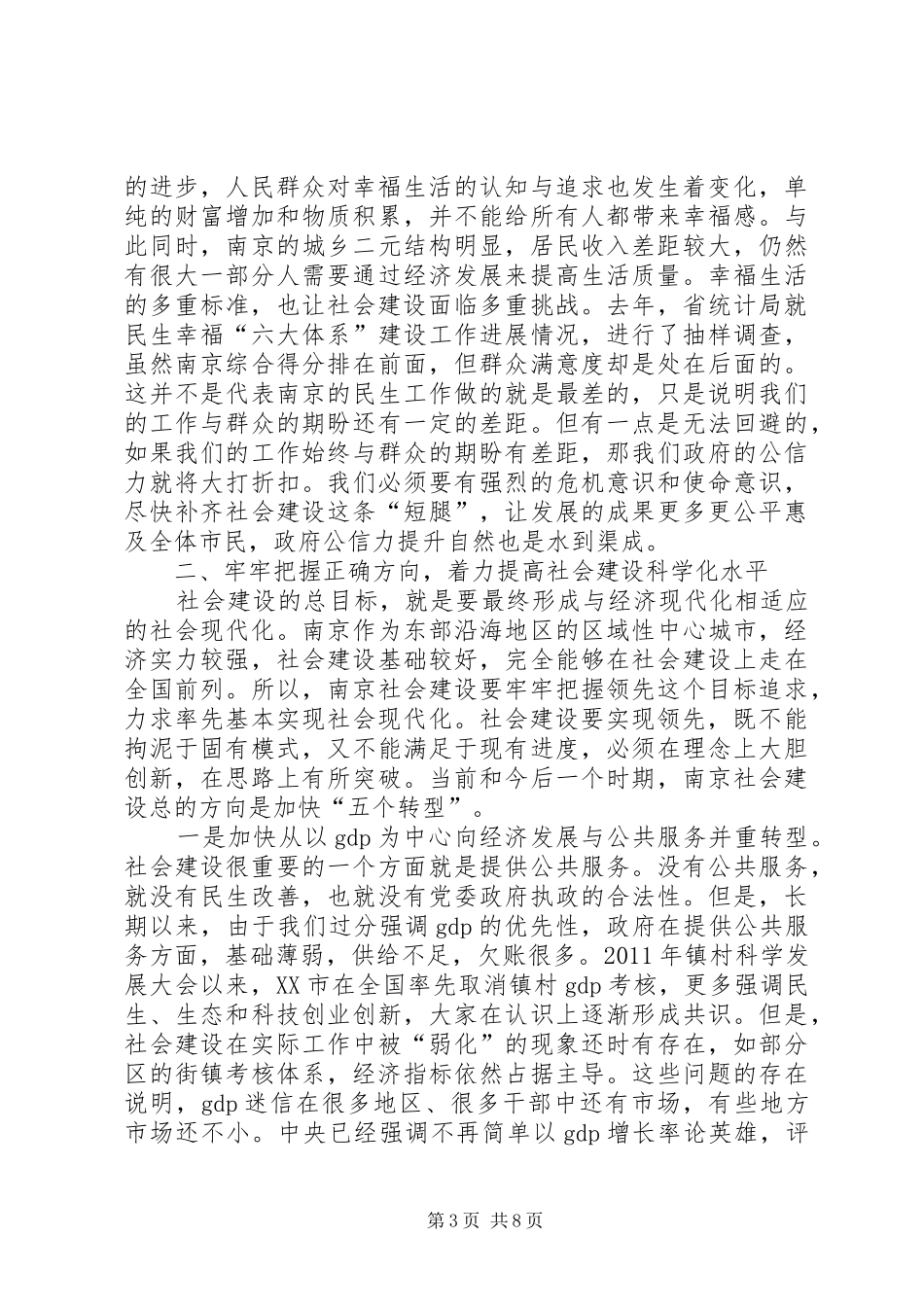 在全市社会建设工作会议上王荣书记讲话发言全文_第3页