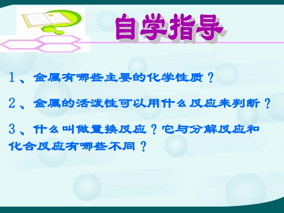 6.1奇妙的金属性质(第二课时)_第2页
