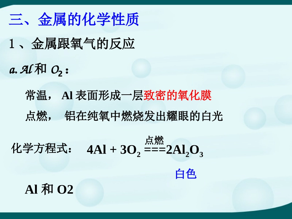 6.1奇妙的金属性质(第二课时)_第3页