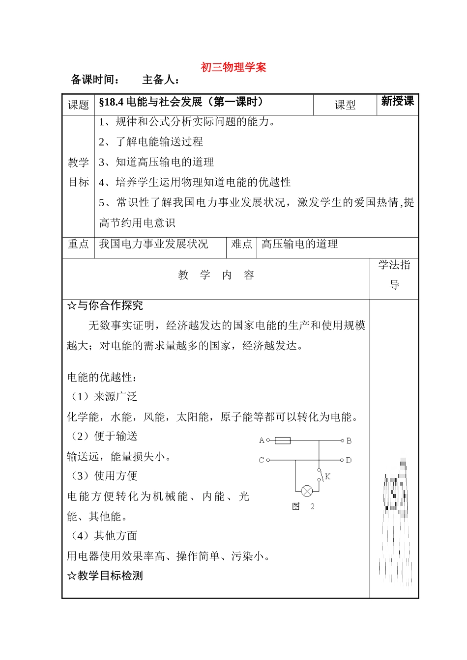 九年级物理下18.4电能与社会发展沪粤版_第1页