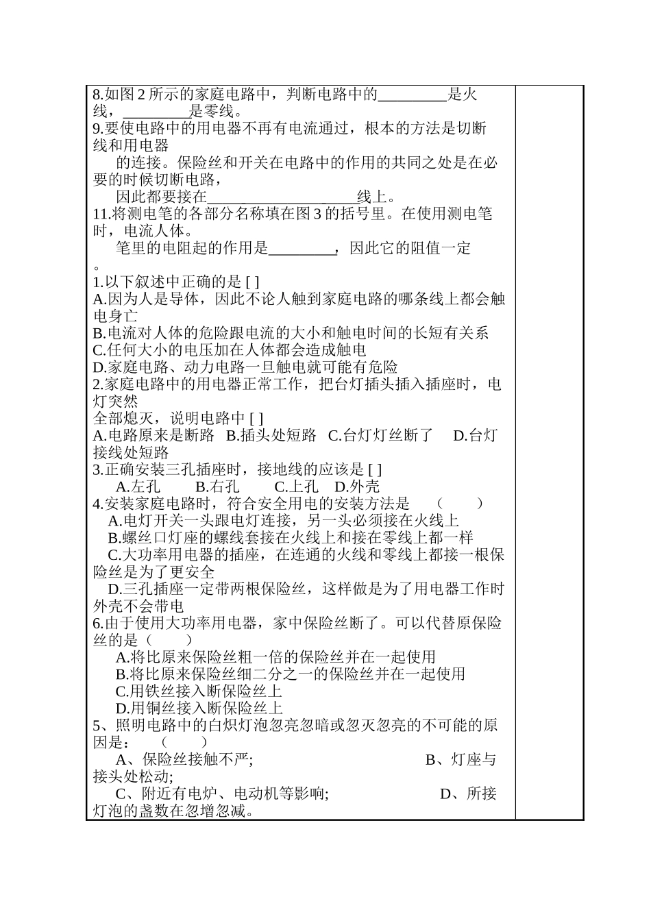 九年级物理下18.4电能与社会发展沪粤版_第2页