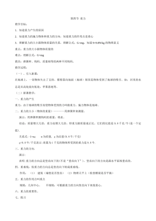 八年级物理苏科版重力1
