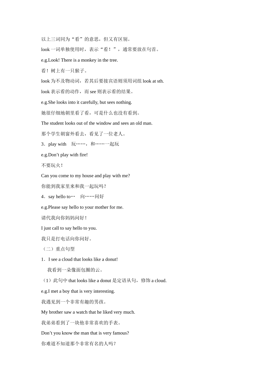 七年级英语下册：Unit 8 Li Ming Goes Home  Lesson 57—60复习教案（冀教版）_第2页
