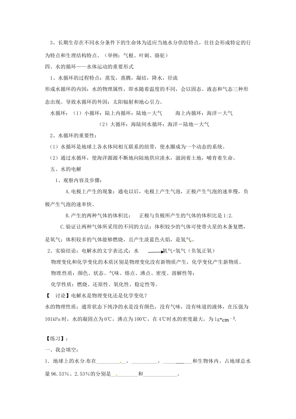 八年级科学上册 第1讲 水资源和水的组成教学讲义 （新版）浙教版-（新版）浙教版初中八年级上册自然科学教案_第2页