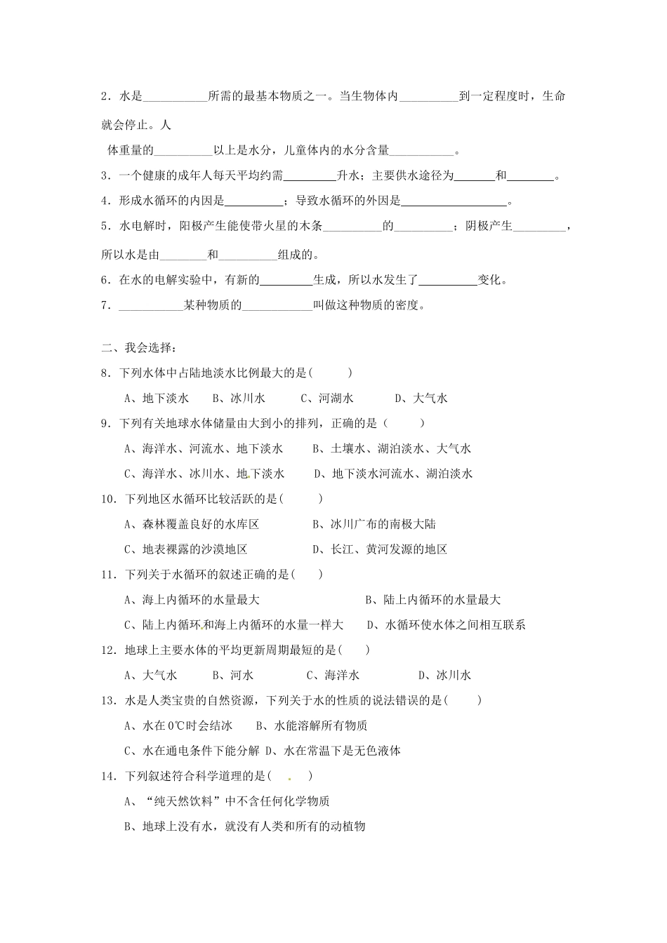 八年级科学上册 第1讲 水资源和水的组成教学讲义 （新版）浙教版-（新版）浙教版初中八年级上册自然科学教案_第3页