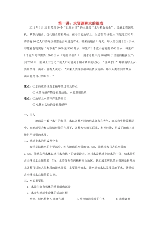 八年级科学上册 第1讲 水资源和水的组成教学讲义 （新版）浙教版-（新版）浙教版初中八年级上册自然科学教案