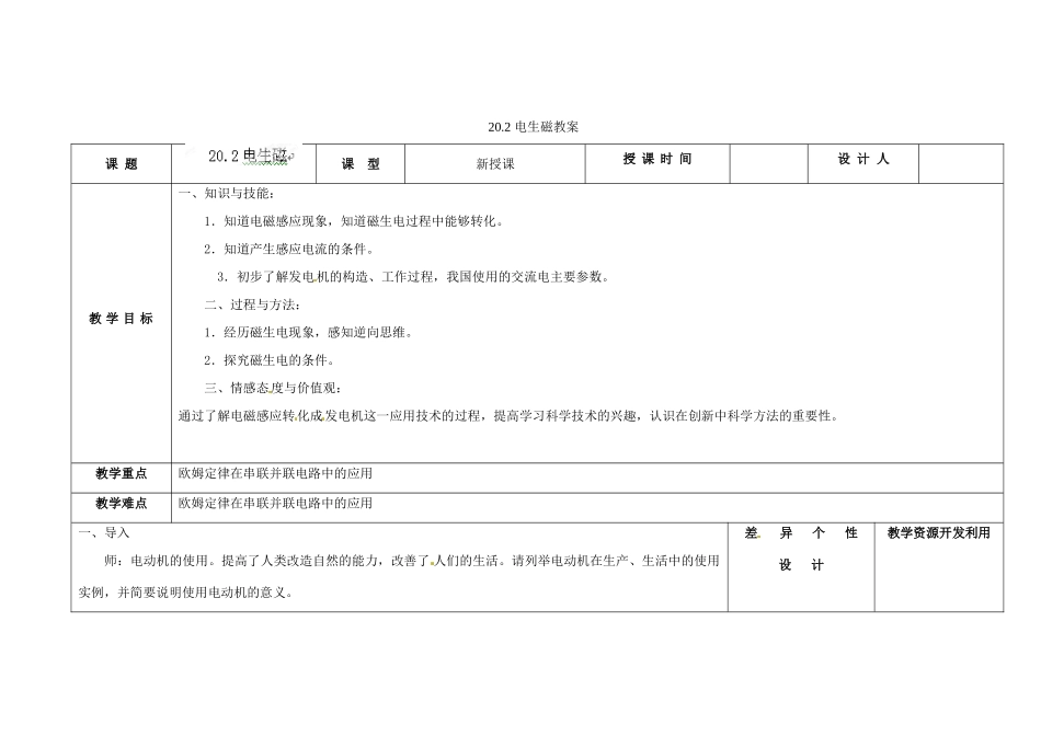 吉林省长春市第一零四中学九年级物理全册 20.2 电生磁教案 （新版）新人教版_第1页