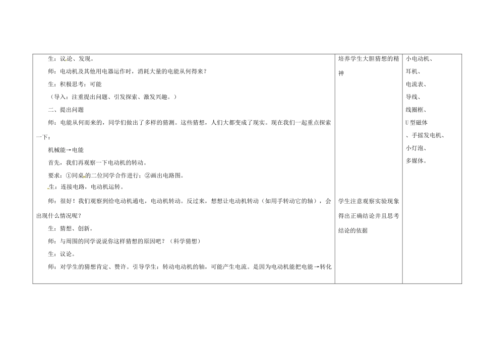 吉林省长春市第一零四中学九年级物理全册 20.2 电生磁教案 （新版）新人教版_第2页