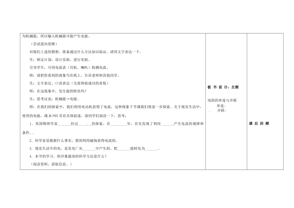 吉林省长春市第一零四中学九年级物理全册 20.2 电生磁教案 （新版）新人教版_第3页