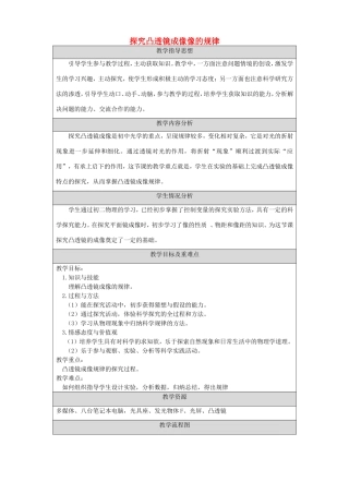 八年级物理下册 8.6《探究凸透镜成像规律》教学设计 （新版）北京课改版-北京课改版初中八年级下册物理教案
