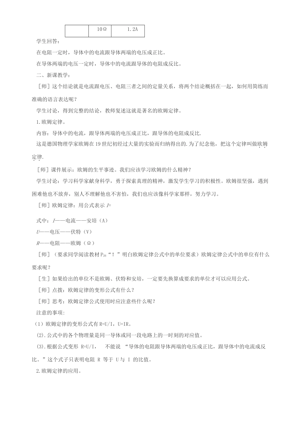 八年级物理下册 二、欧姆定律以其应用教案1 人教新课标版_第2页