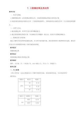 八年级物理下册 二、欧姆定律以其应用教案1 人教新课标版