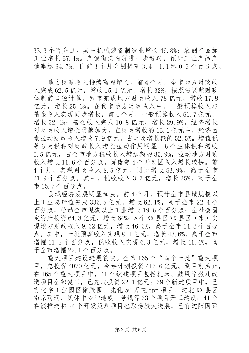 市长经济工作会讲话发言_第2页