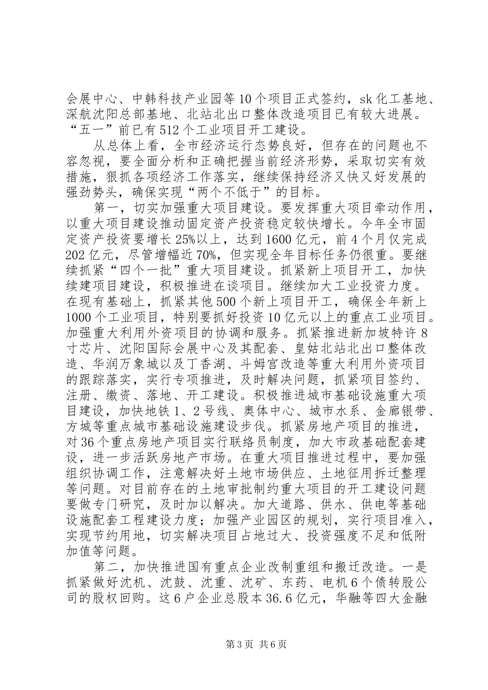 市长经济工作会讲话发言_第3页