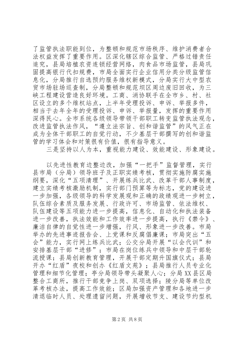 在全市县区城管局长座谈会上的讲话发言_第2页