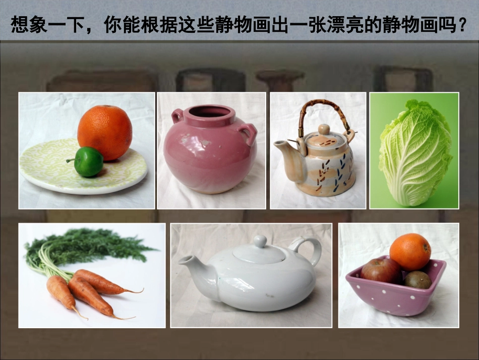7.色彩静物画-(2)_第2页