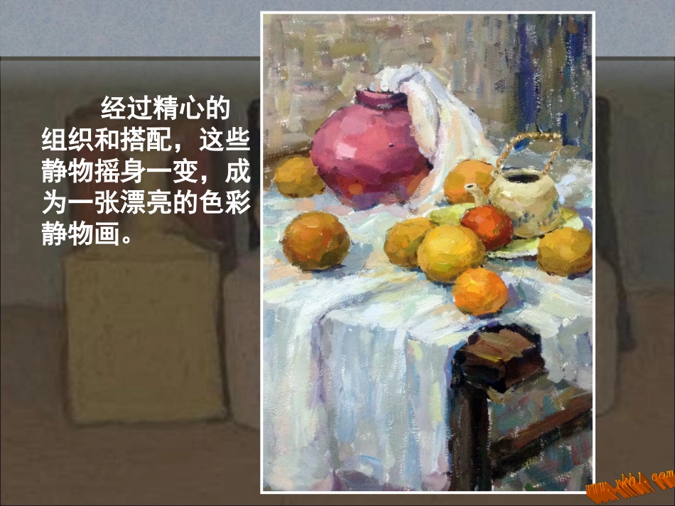 7.色彩静物画-(2)_第3页