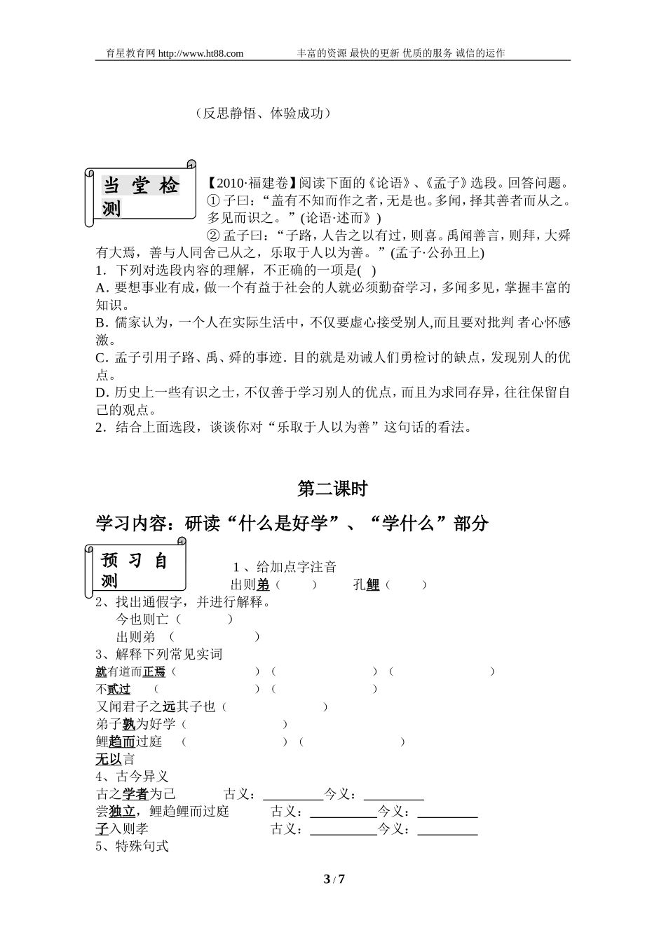 七、好仁不好学-其蔽也愚_第3页