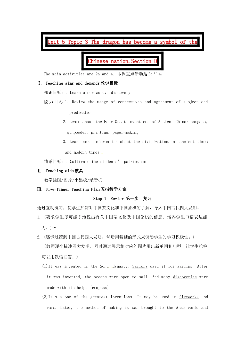 九年级英语下册 Unit 5 Topic 3 The dragon has become a symbol of the Chinese nation.Section D教案 （新版）仁爱湘教版_第1页
