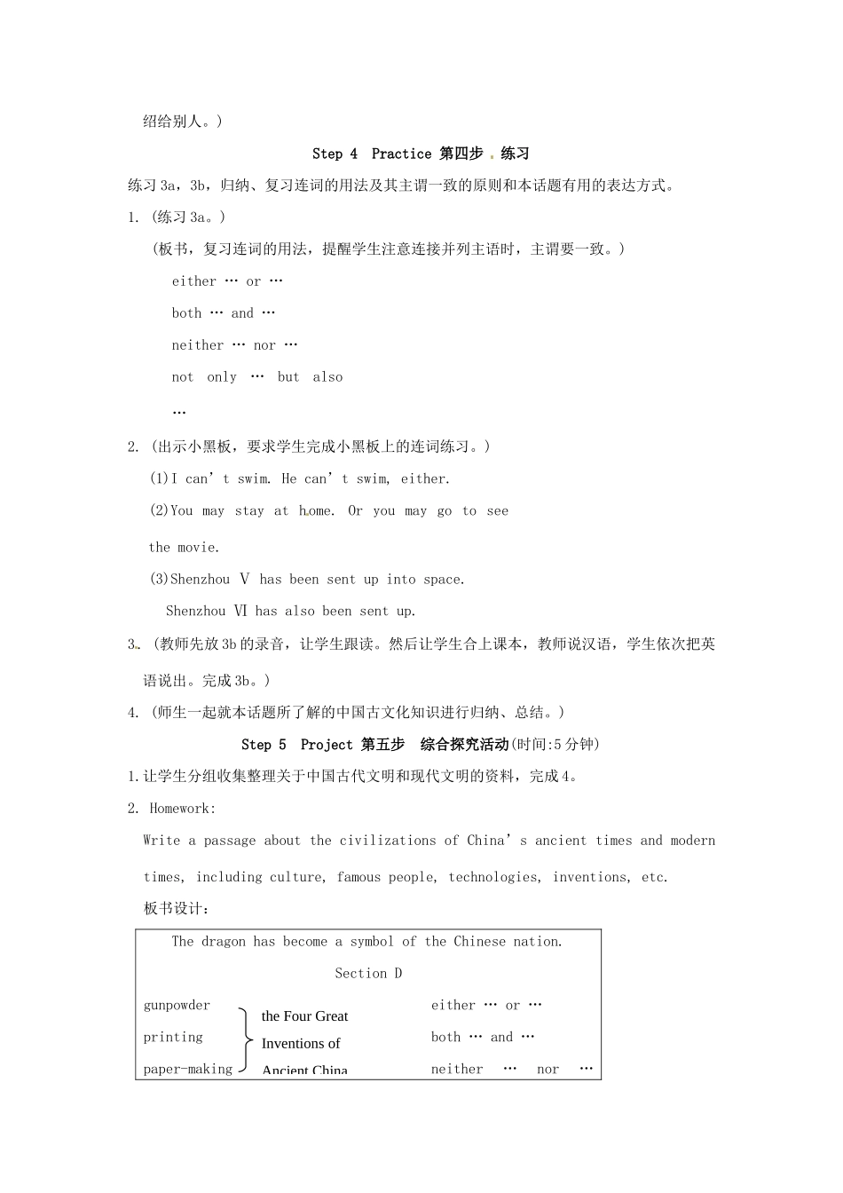 九年级英语下册 Unit 5 Topic 3 The dragon has become a symbol of the Chinese nation.Section D教案 （新版）仁爱湘教版_第3页