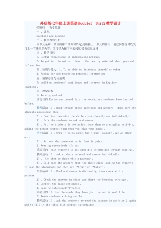 七年级英语上册 Module1 Unit2教学设计 外研版