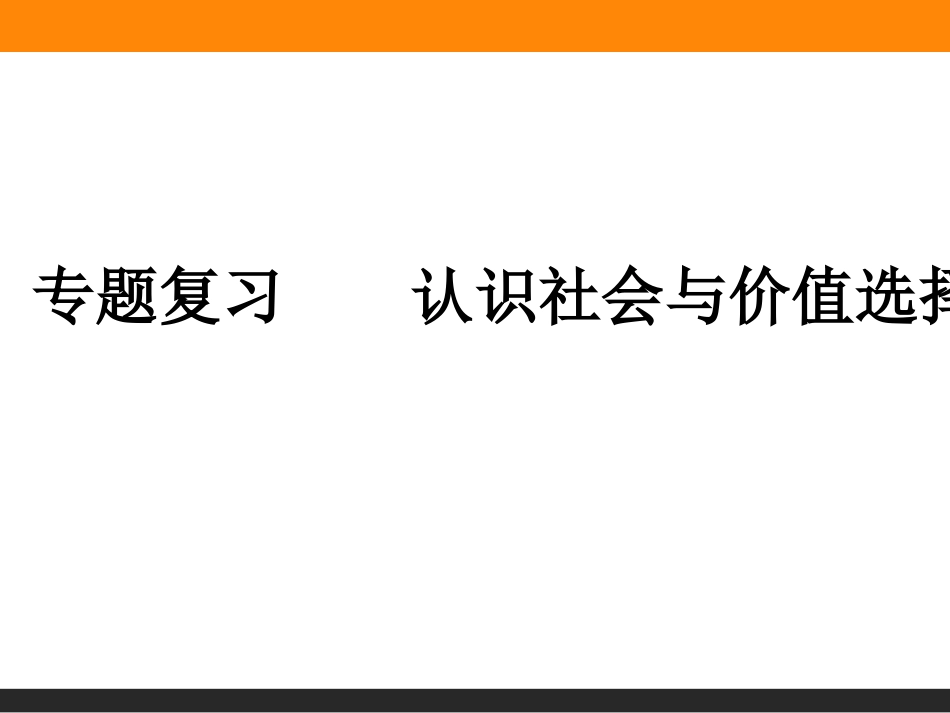 综合探究-坚定理想-铸就辉煌-(3)_第1页