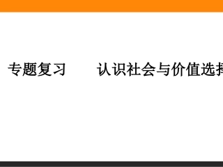 综合探究-坚定理想-铸就辉煌-(3)