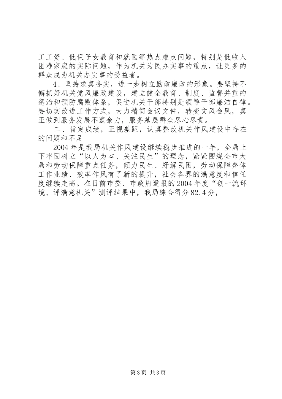 在全局机关作风建设大会上的讲话发言_第3页